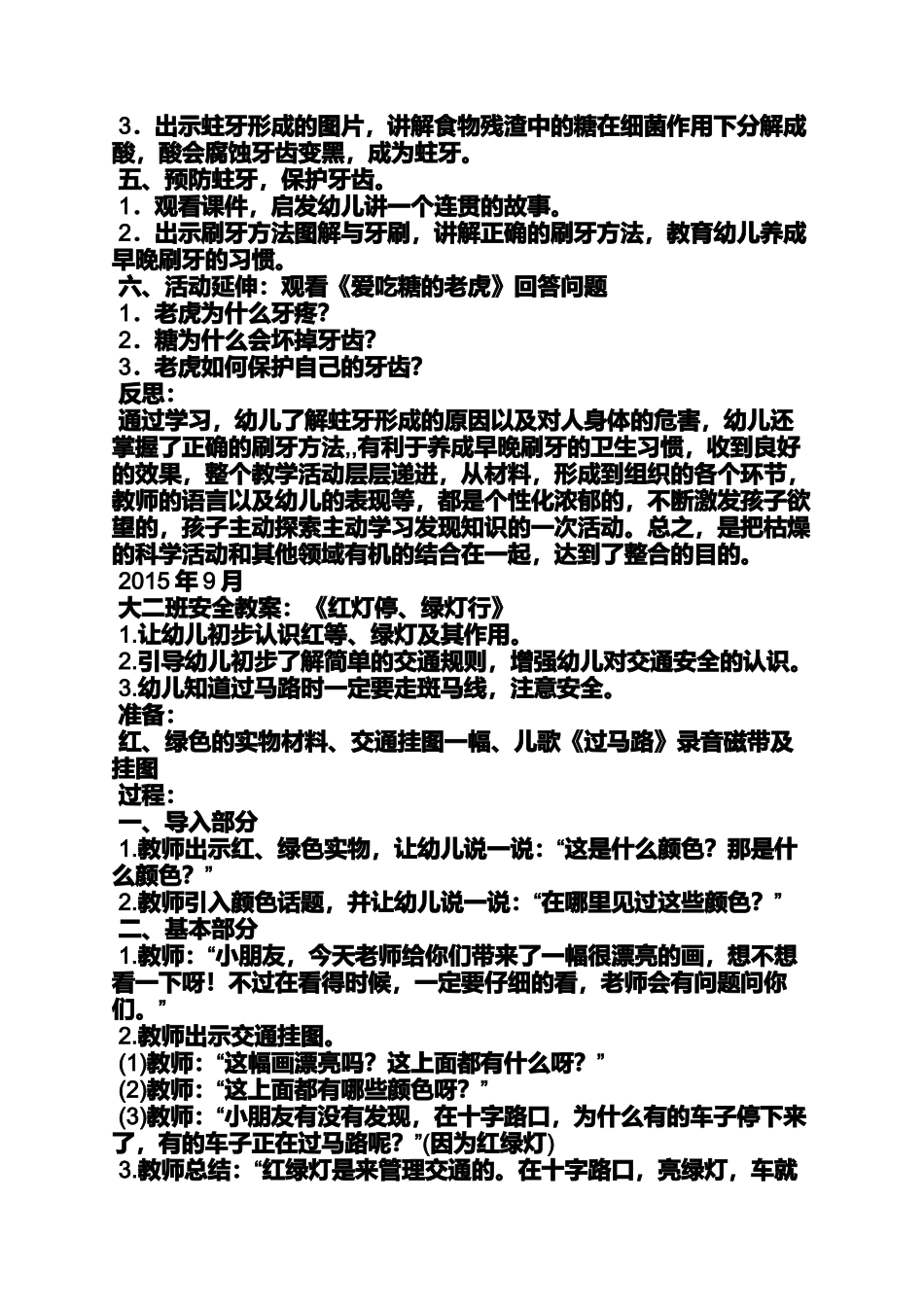 大班心理健康教案反思_第3页