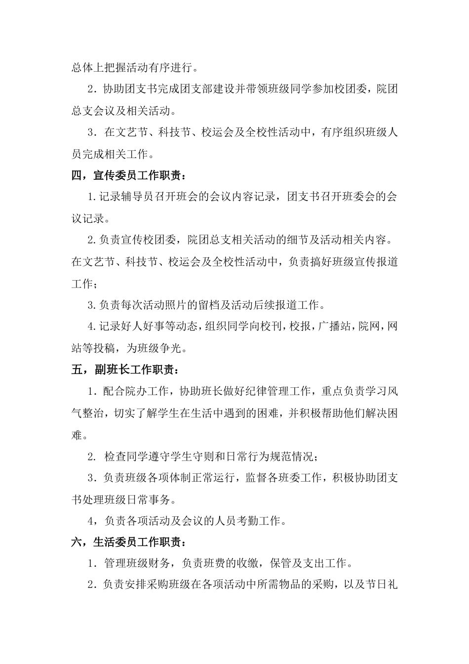 大学班委工作职责_第2页