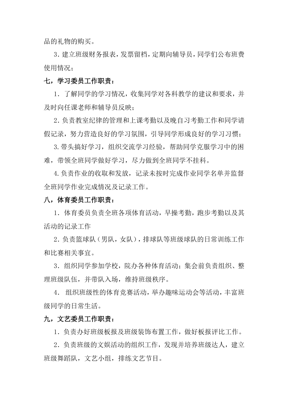 大学班委工作职责_第3页