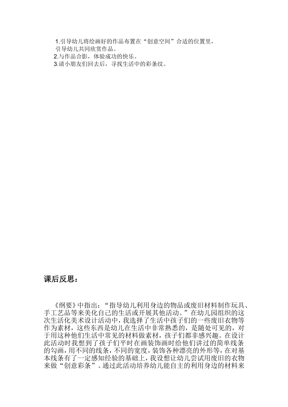 大班美术活动设计：《创意彩条装饰》_第2页