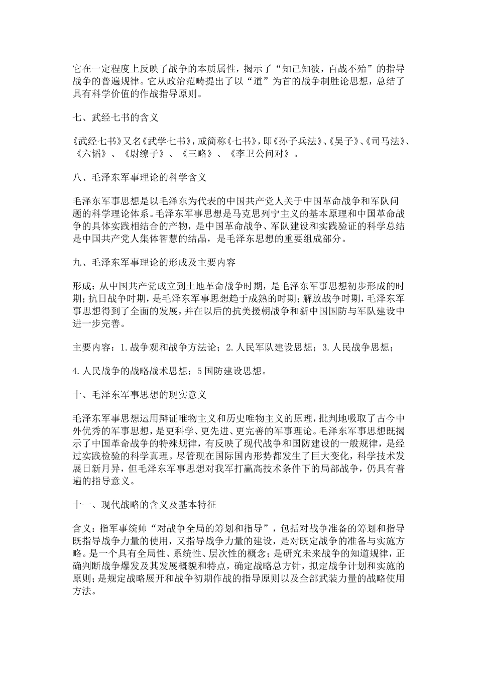 大学军事理论考试重点_第2页