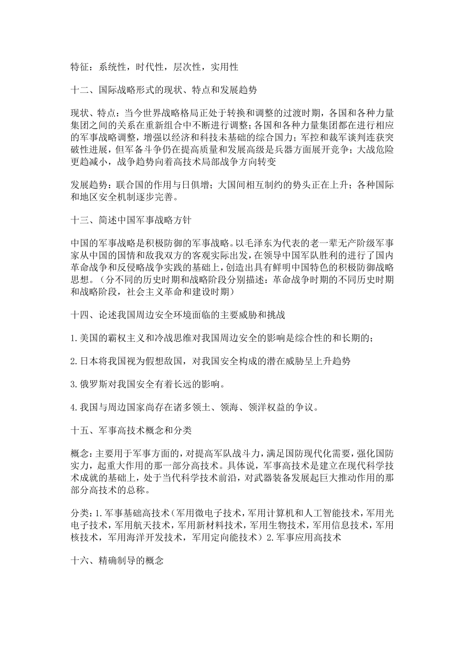 大学军事理论考试重点_第3页