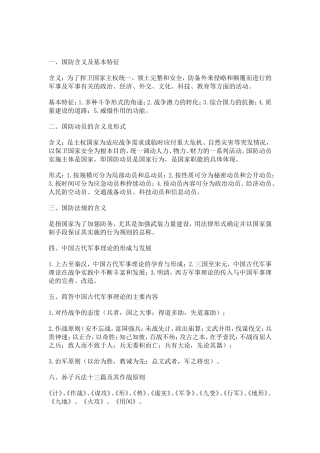 大学军事理论考试重点