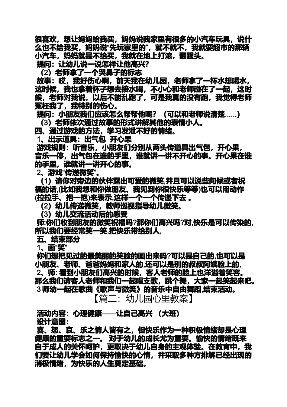 大班心理健康优秀教案_第2页