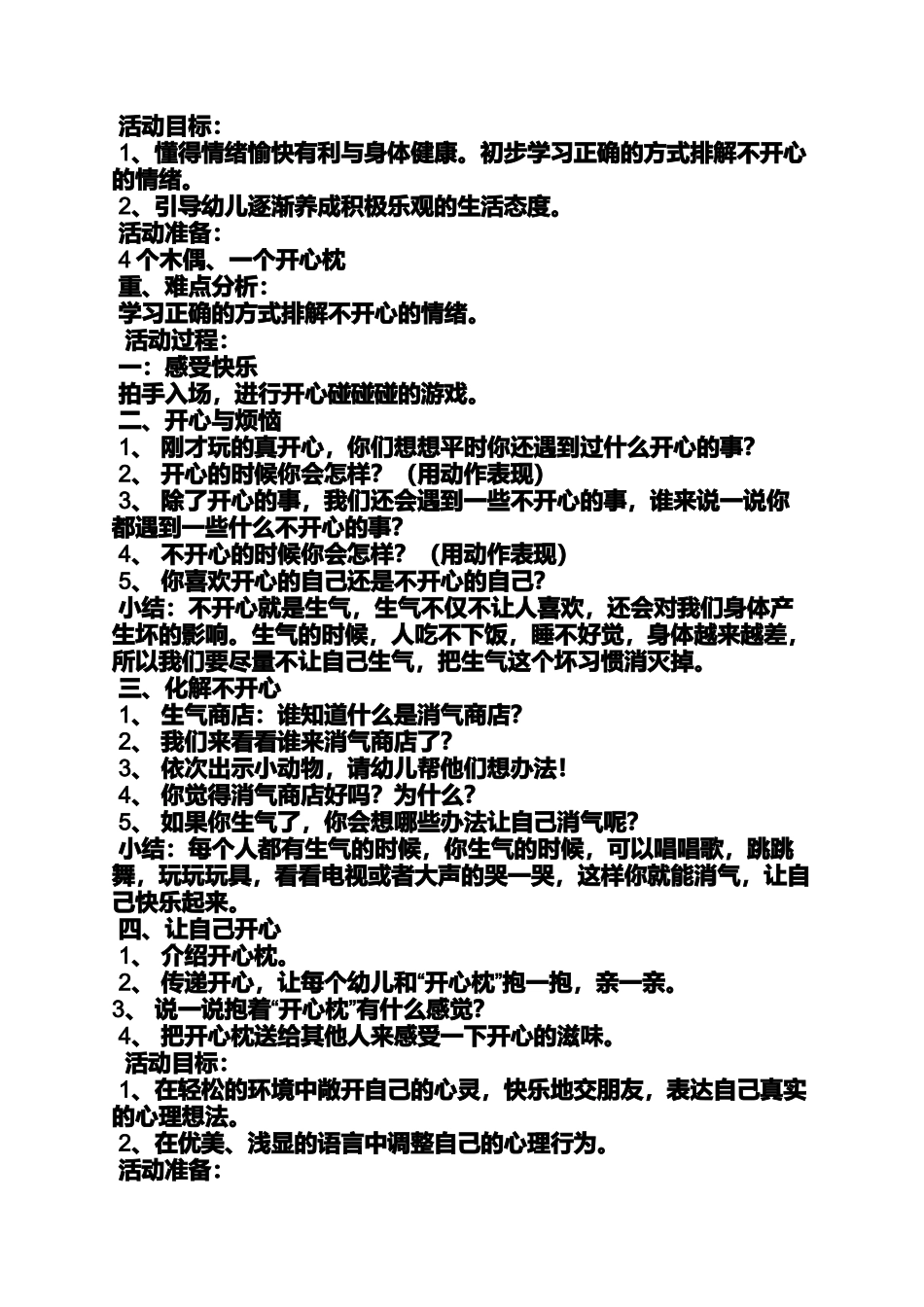 大班心理健康优秀教案_第3页