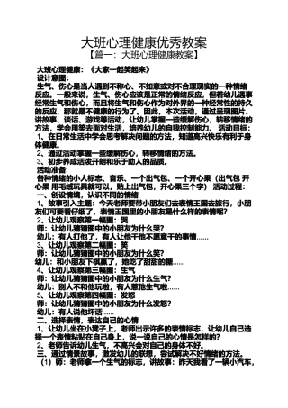 大班心理健康优秀教案
