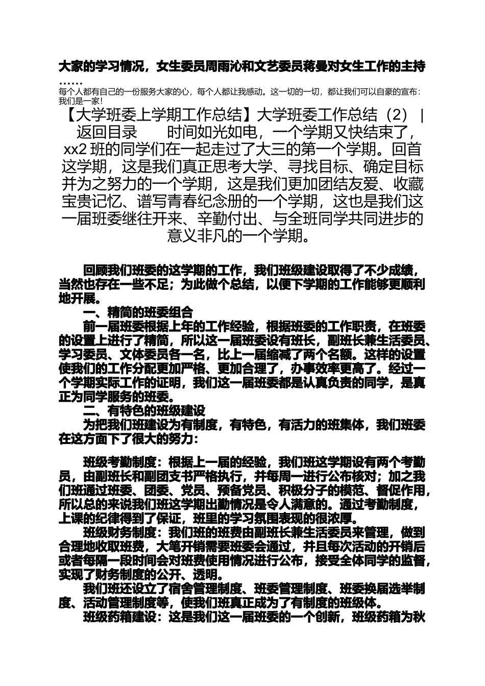 大学班委工作总结3篇大学班委工作总结_第2页