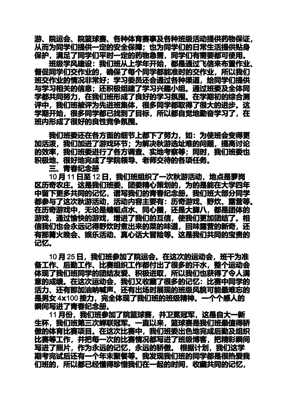 大学班委工作总结3篇大学班委工作总结_第3页