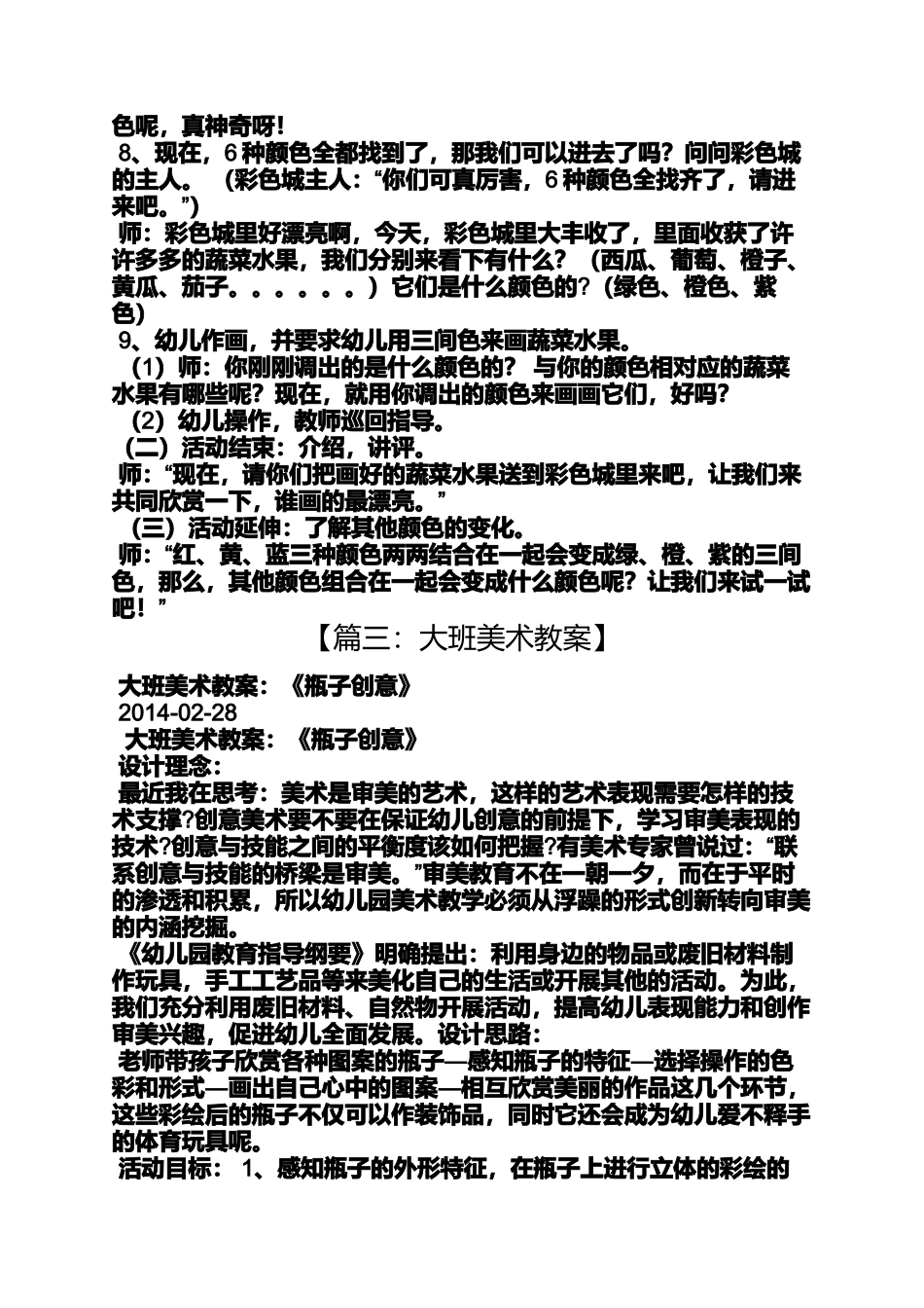 大班美术渐变色教案_第3页
