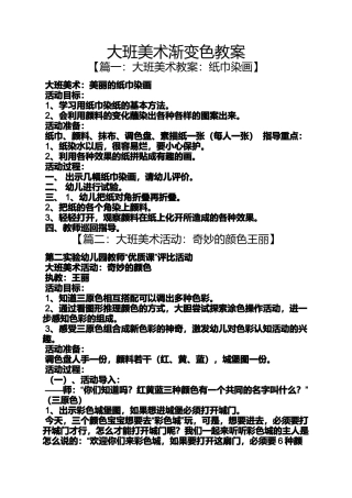 大班美术渐变色教案