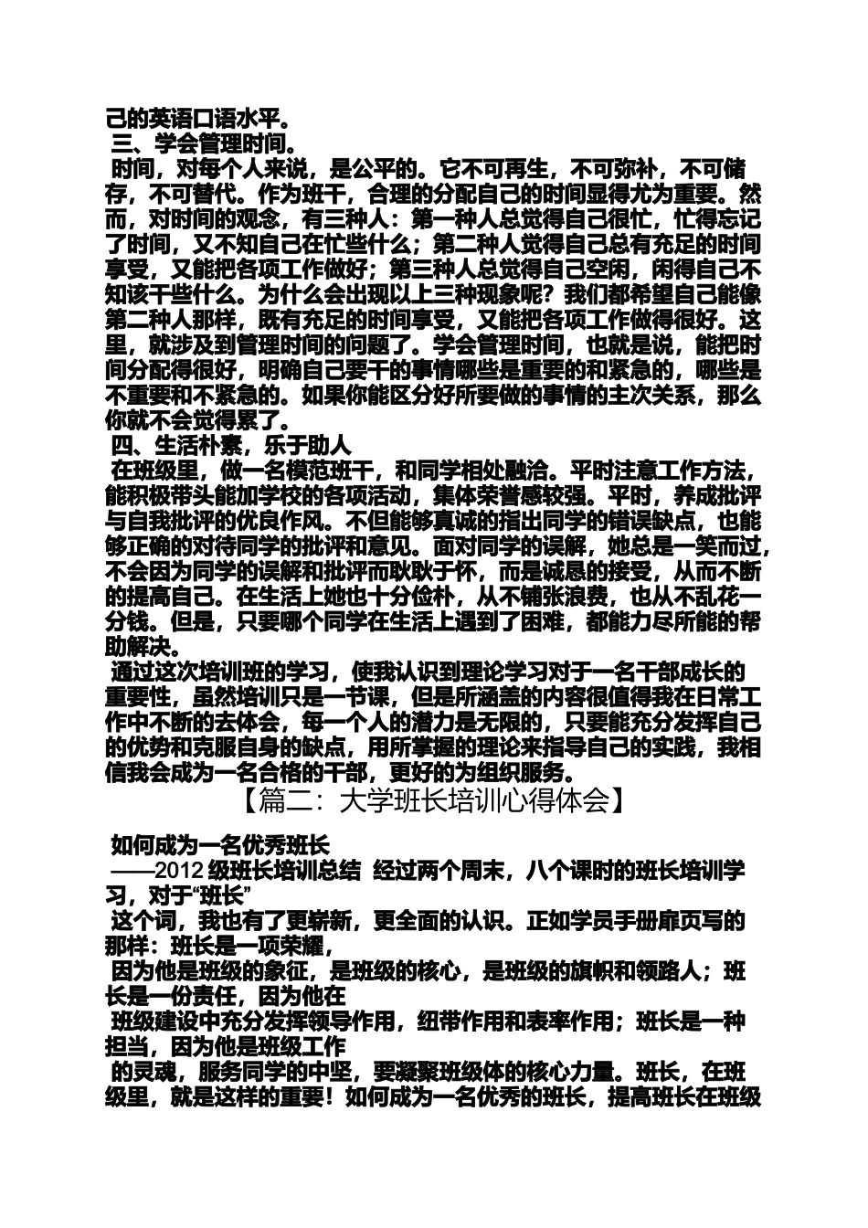 大学班委心得体会_第2页