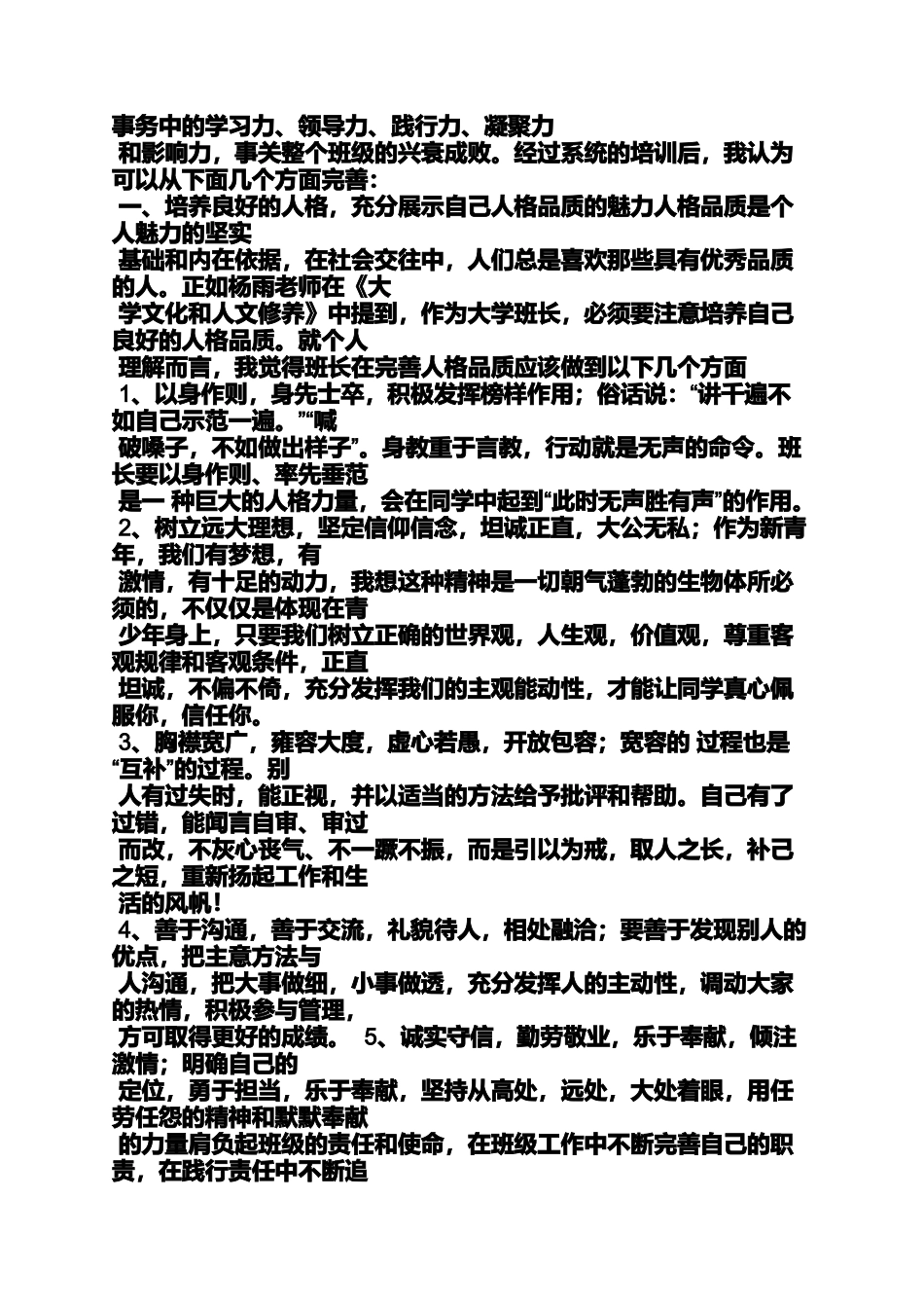 大学班委心得体会_第3页