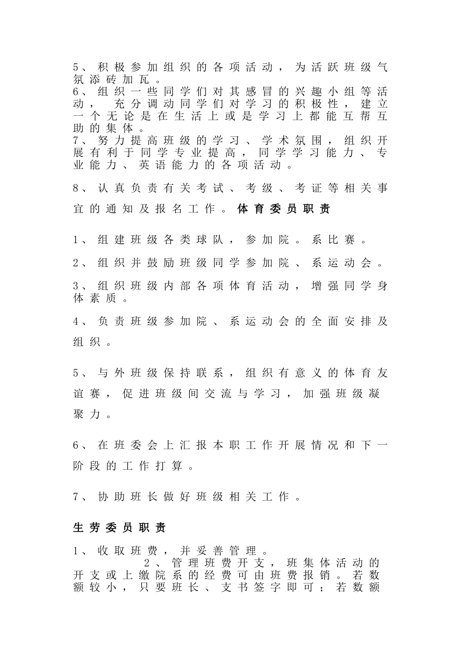 大学班委职责_第2页