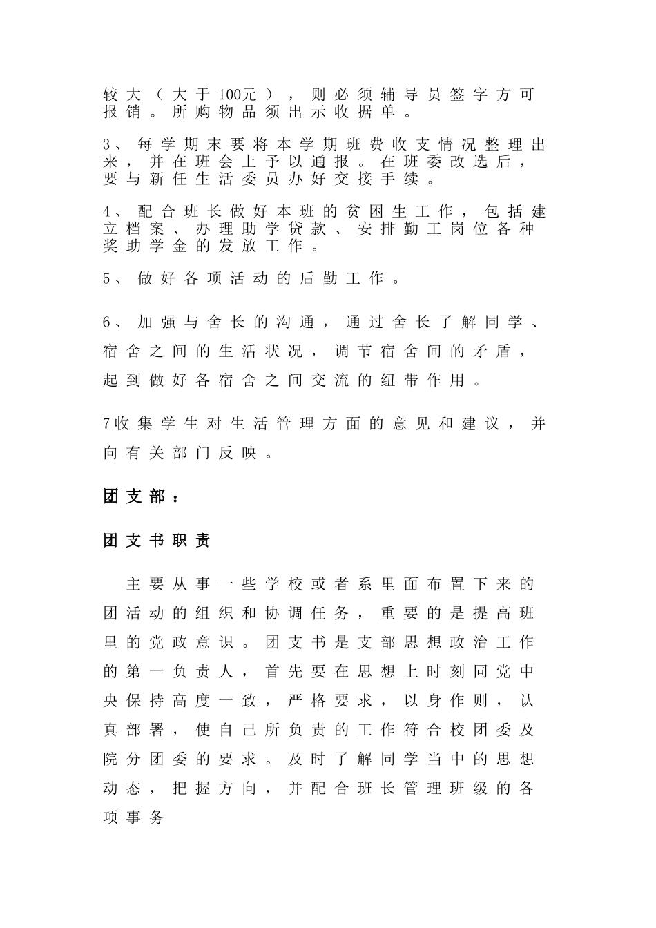 大学班委职责_第3页