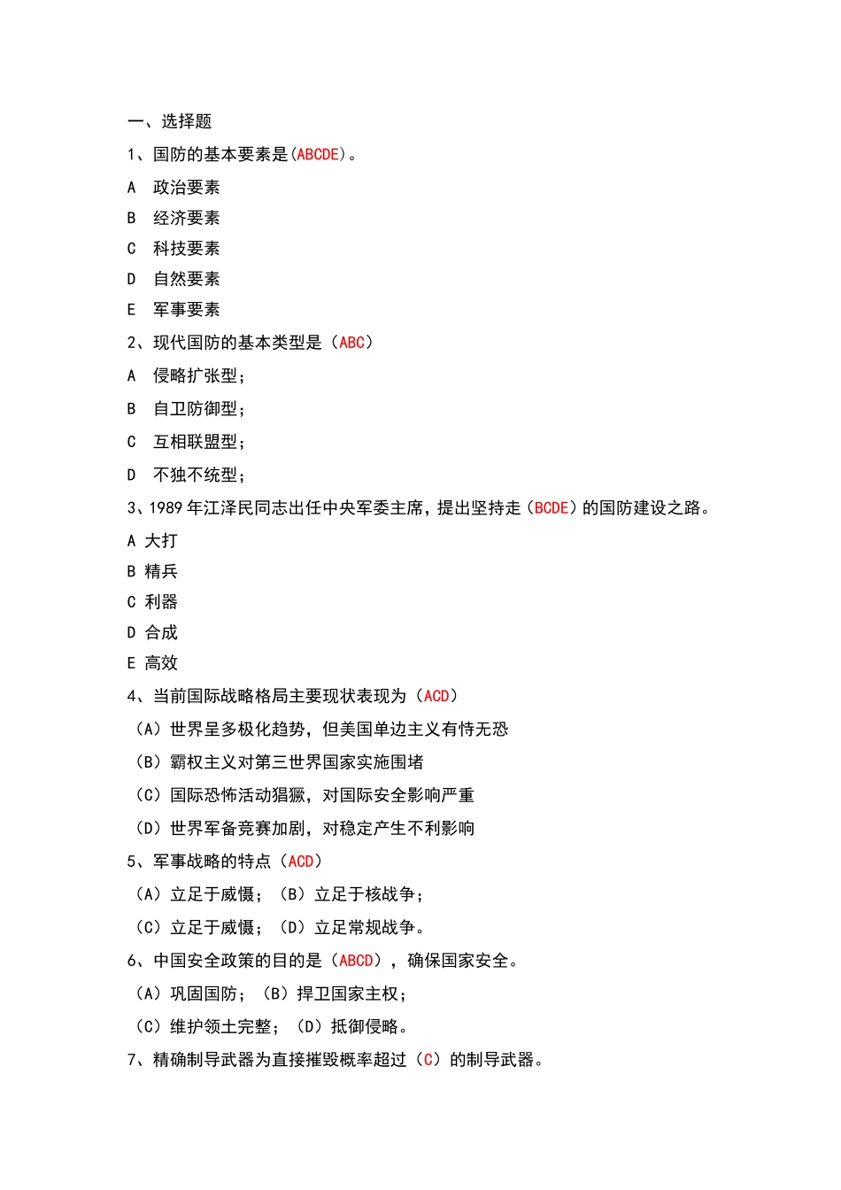 大学军事理论期末考试题及答案_第1页