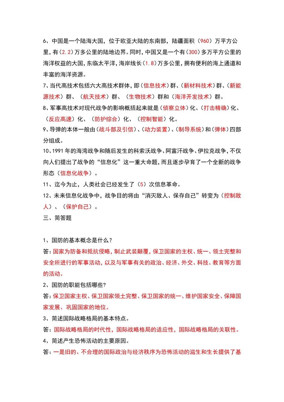 大学军事理论期末考试题及答案_第3页