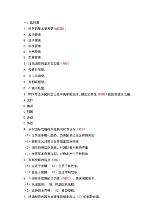 大学军事理论期末考试题及答案