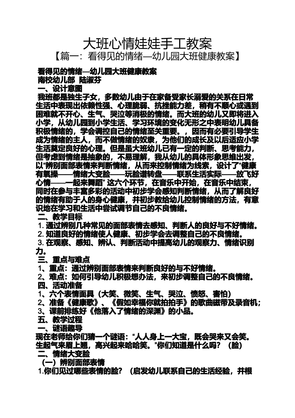 大班心情娃娃手工教案_第1页