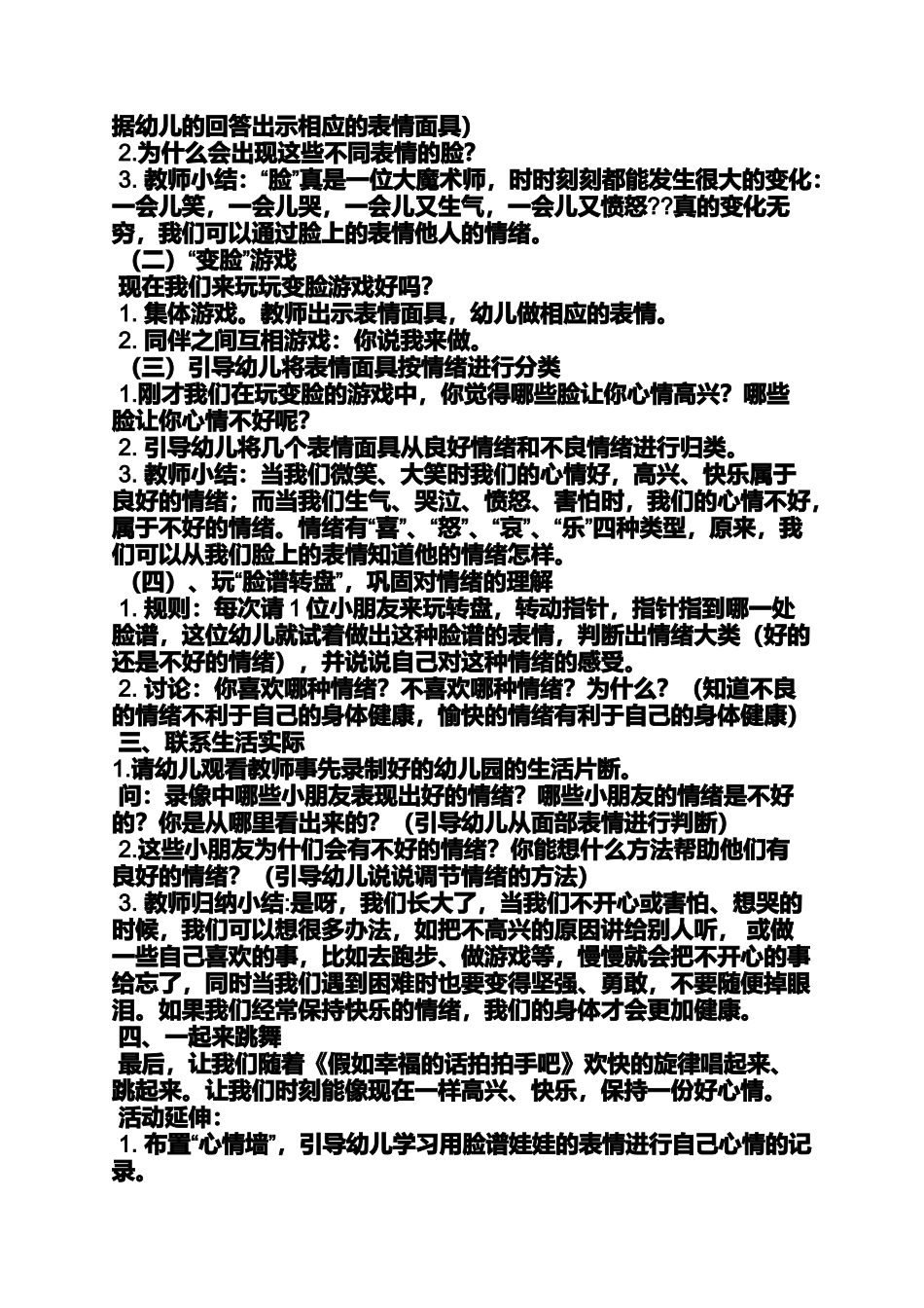 大班心情娃娃手工教案_第2页