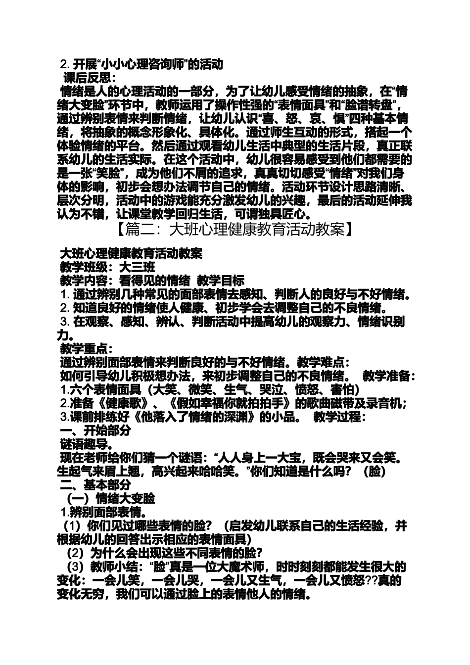 大班心情娃娃手工教案_第3页