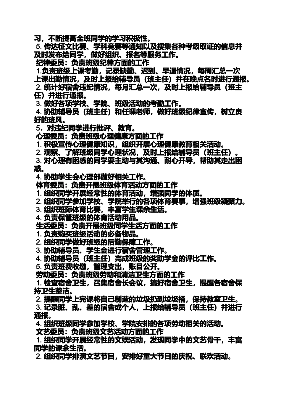 大学班长岗位职责_第2页
