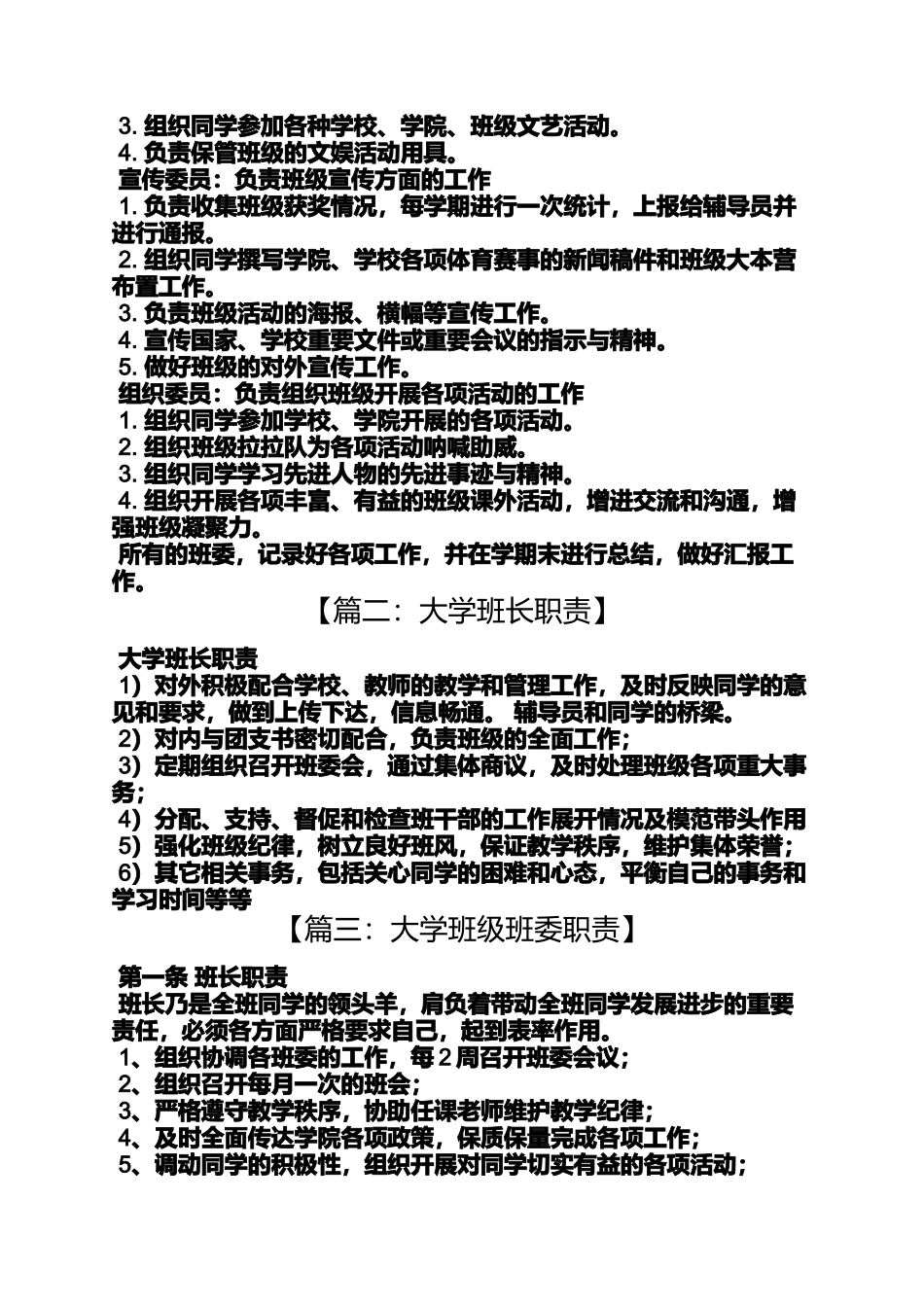 大学班长岗位职责_第3页