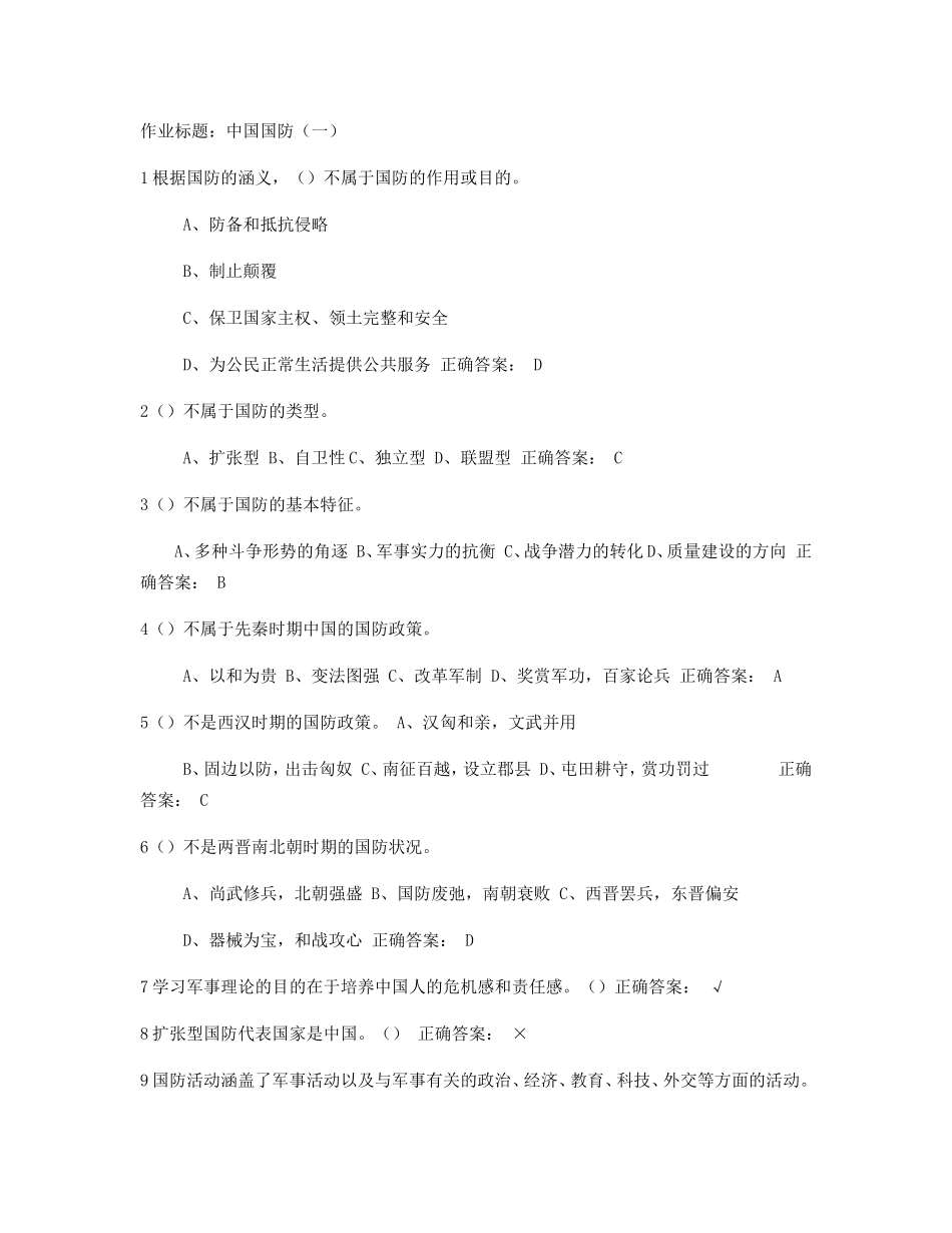 大学军事理论视频作业答案_第1页