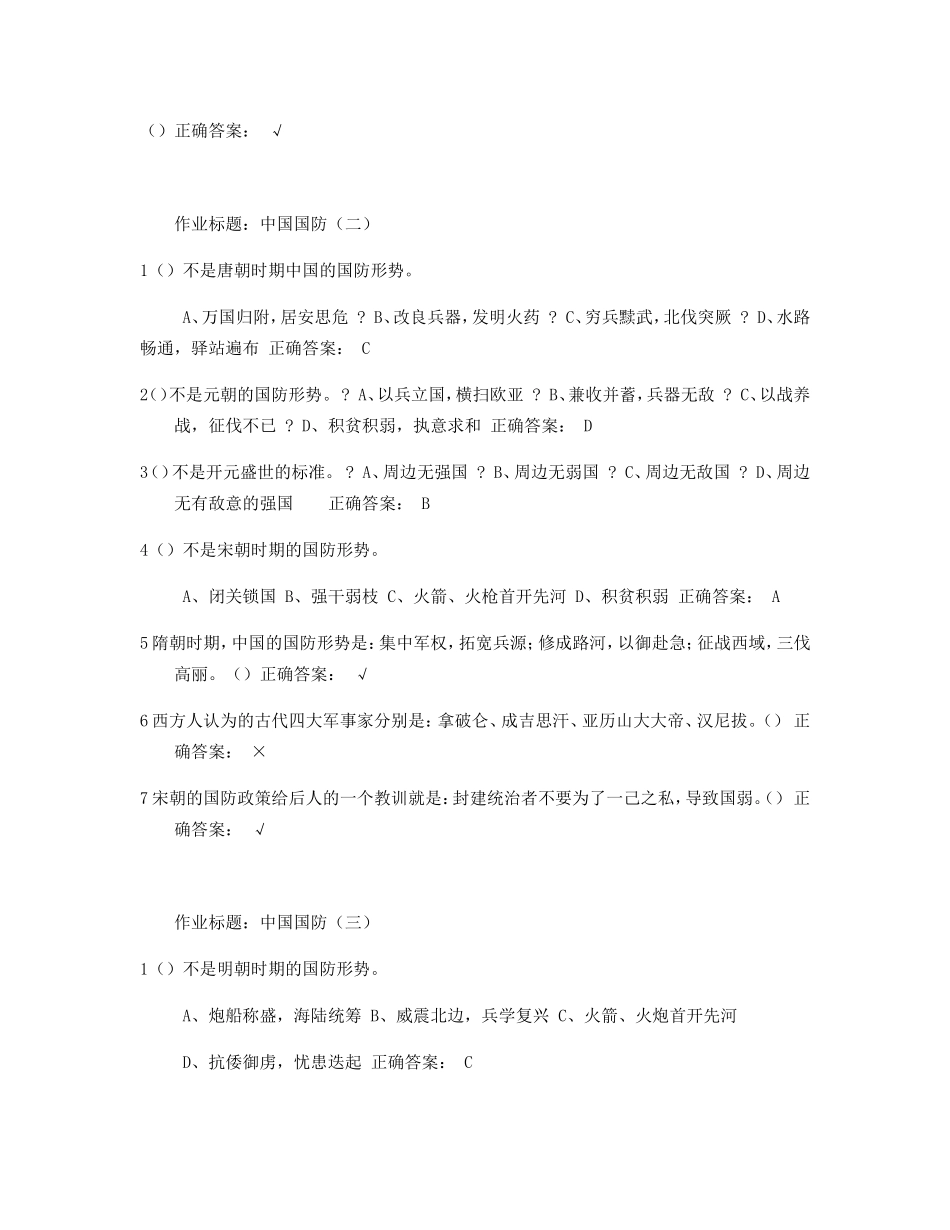 大学军事理论视频作业答案_第2页