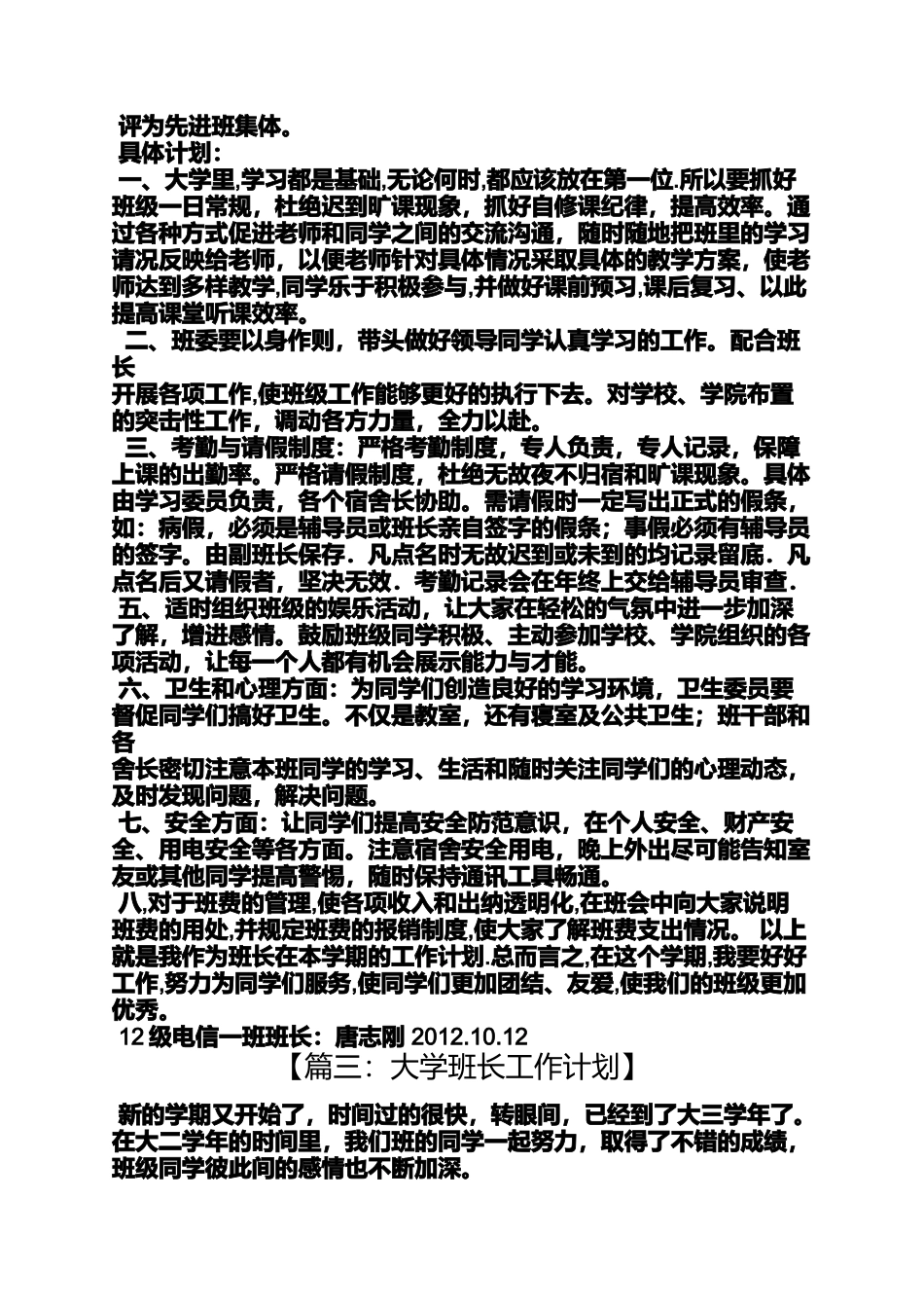 大学班长工作计划书_第2页