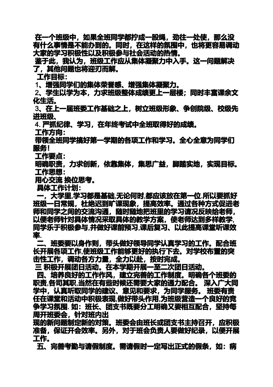大学班长工作计划书_第3页