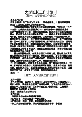 大学班长工作计划书