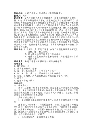 大班美术教案：美丽的城堡