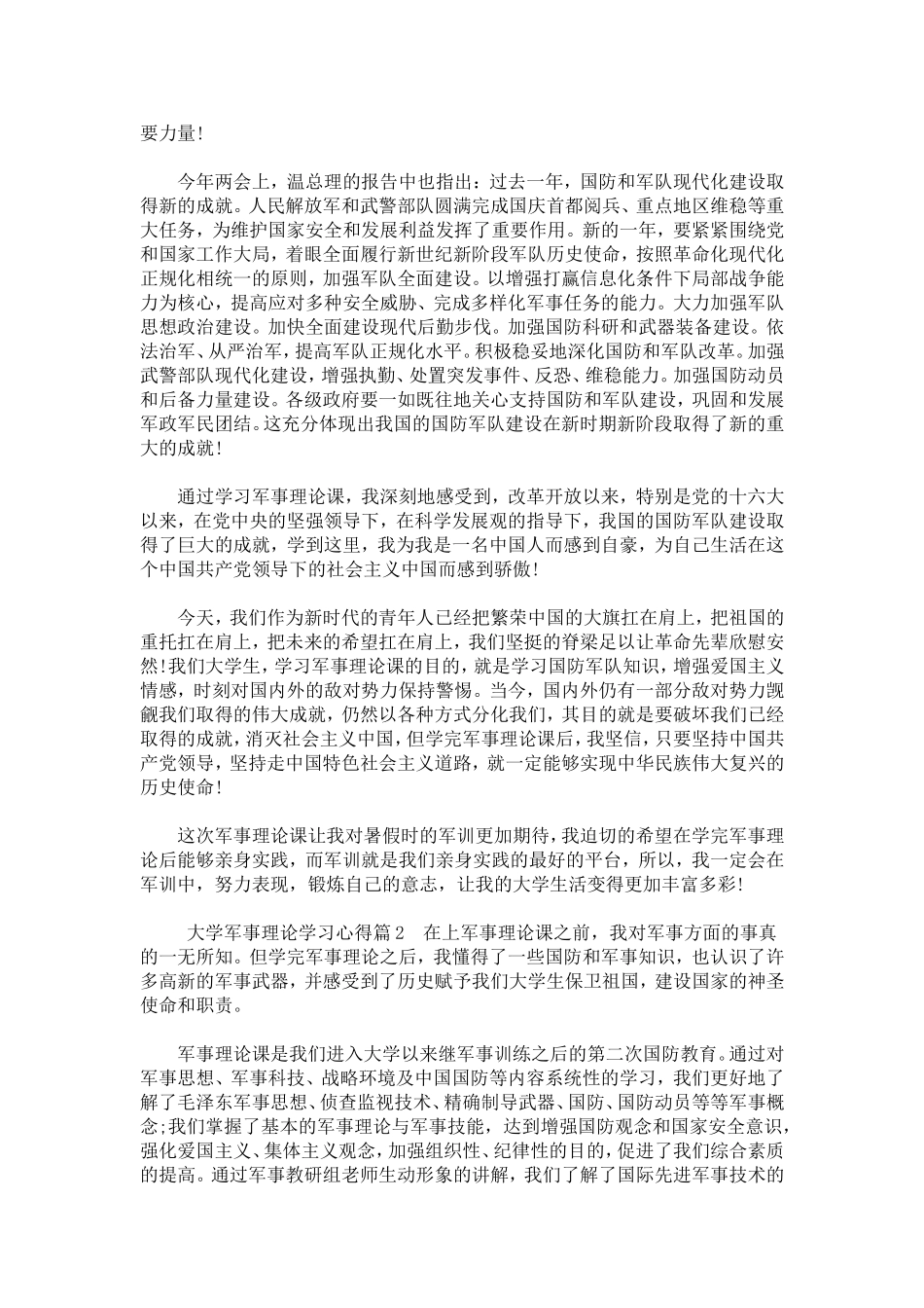 大学军事理论学习心得-心得体会模板_第2页