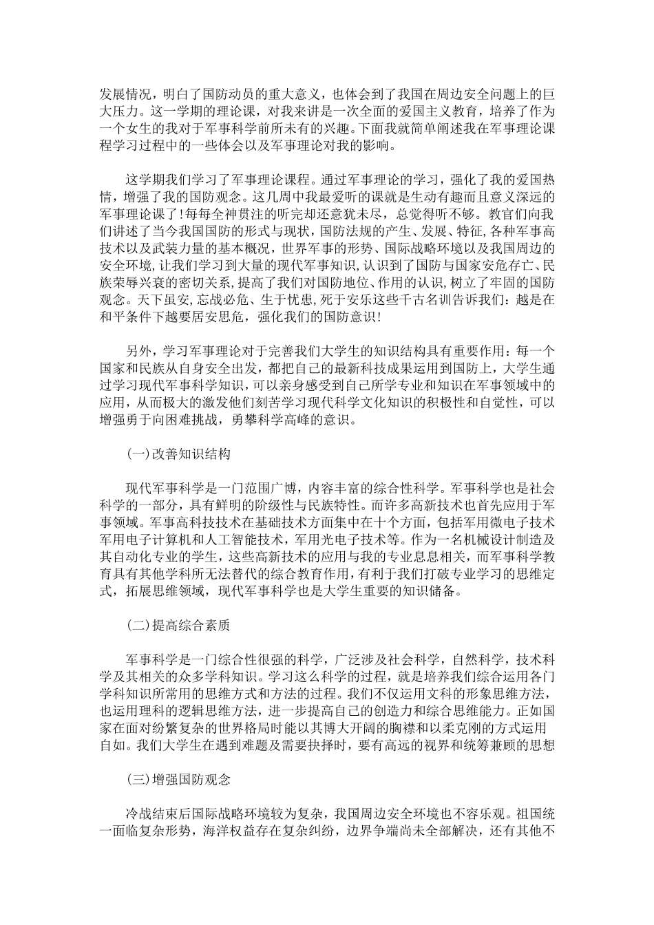 大学军事理论学习心得-心得体会模板_第3页