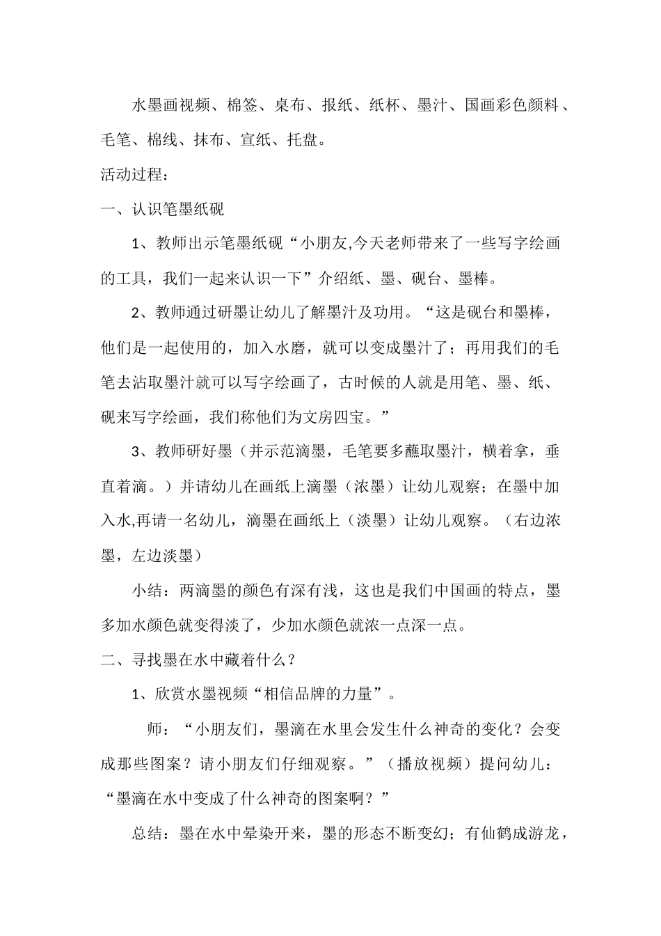 大班美术教案——《有趣的水墨游戏》_第2页