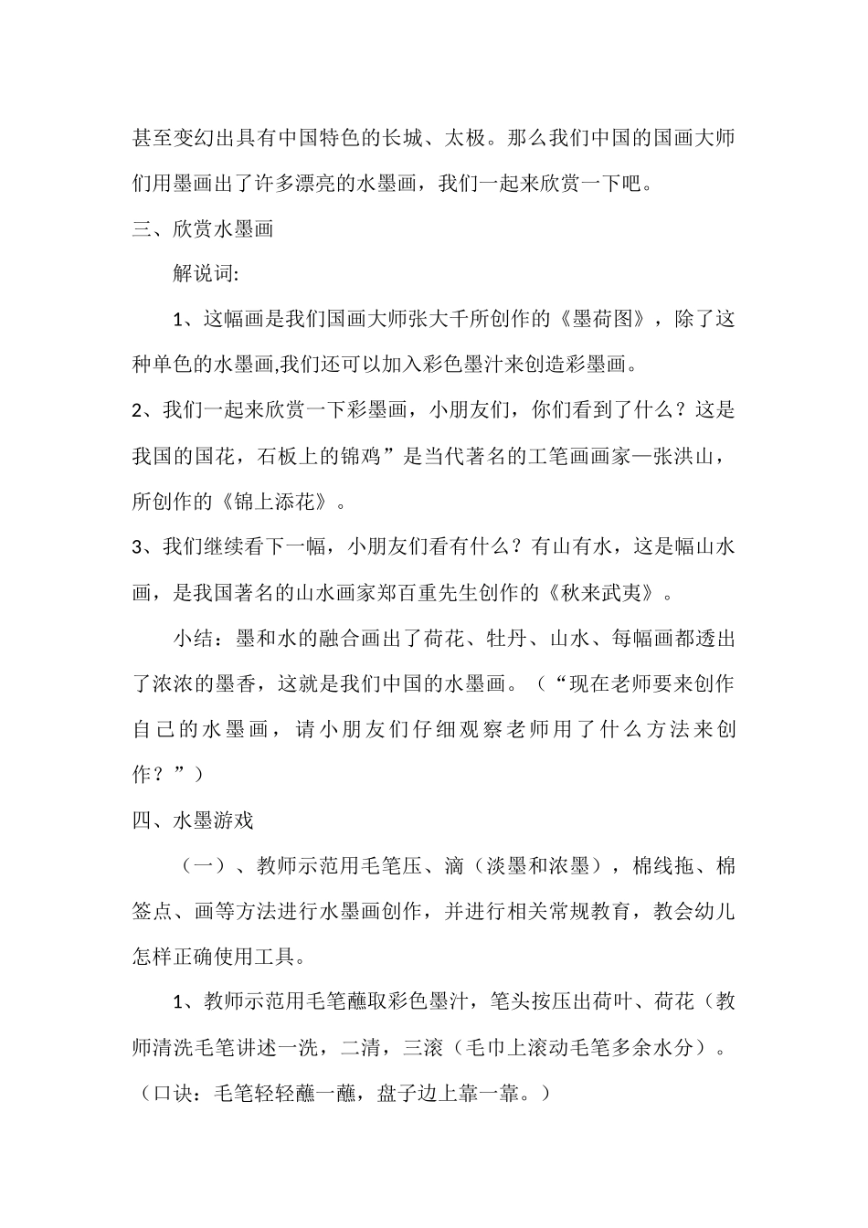 大班美术教案——《有趣的水墨游戏》_第3页