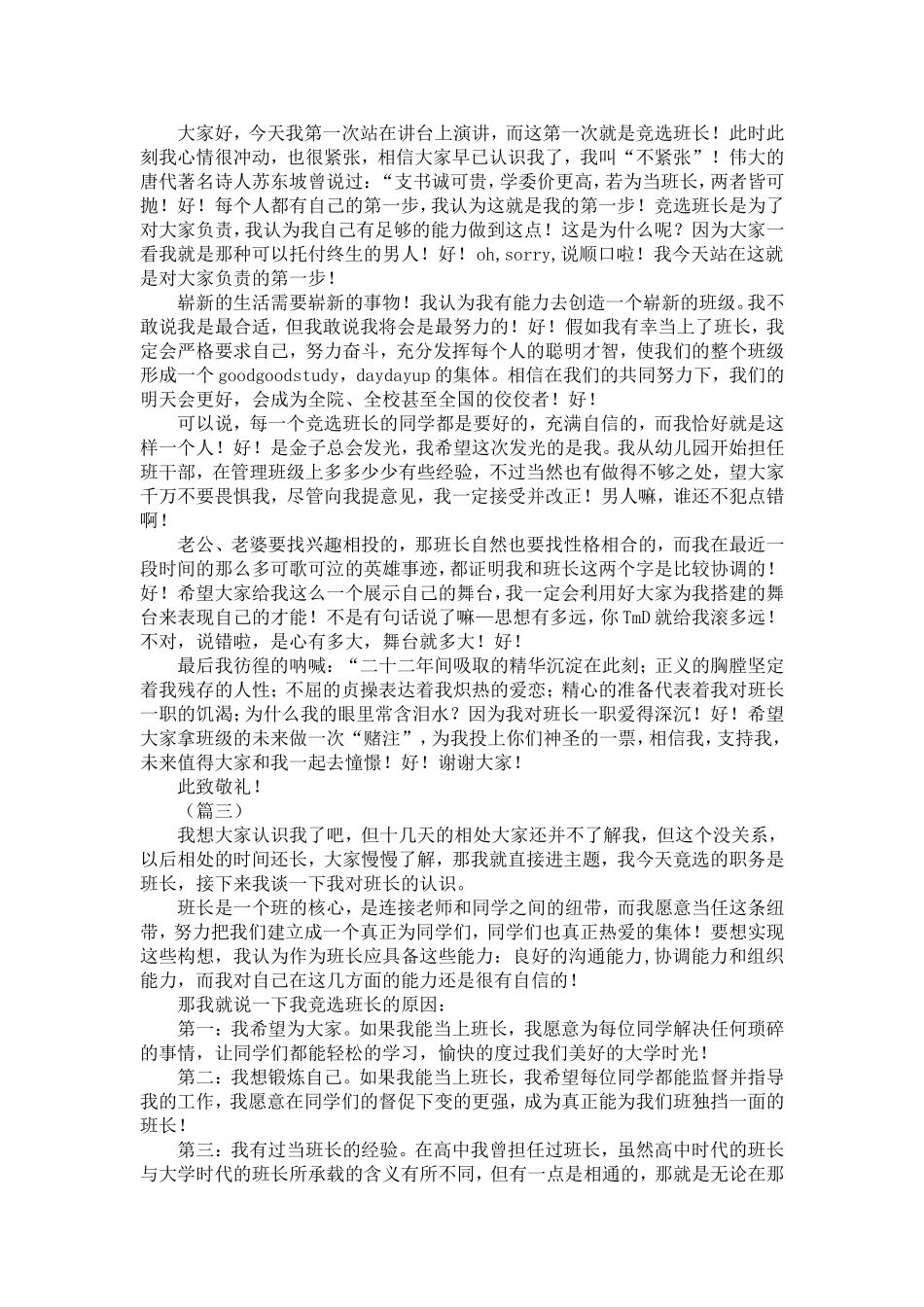 大学班长竞聘演讲稿三篇-精选模板_第2页