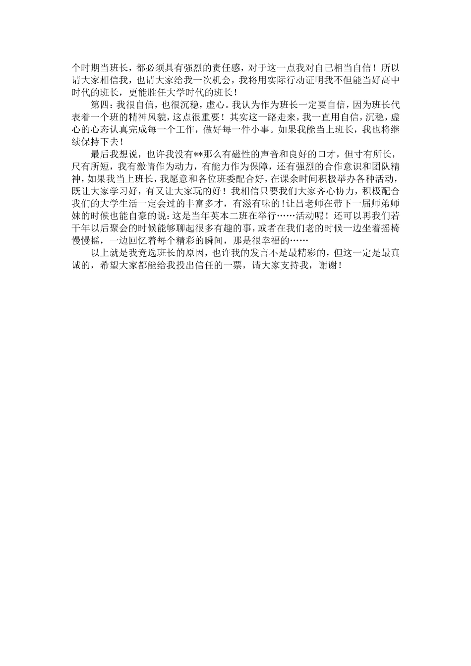 大学班长竞聘演讲稿三篇-精选模板_第3页