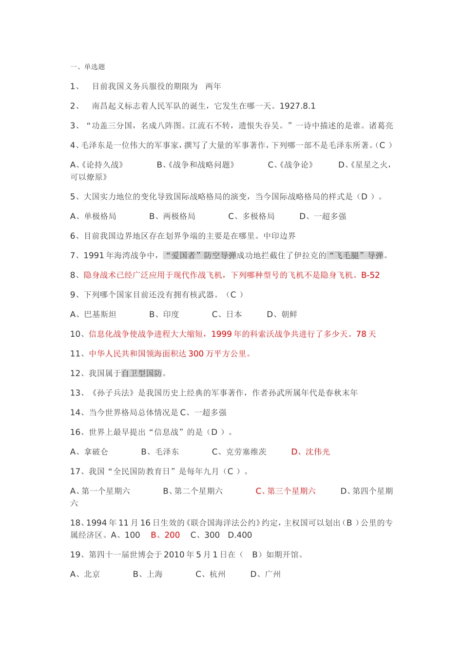 大学军事期末试题-大军资料_第1页