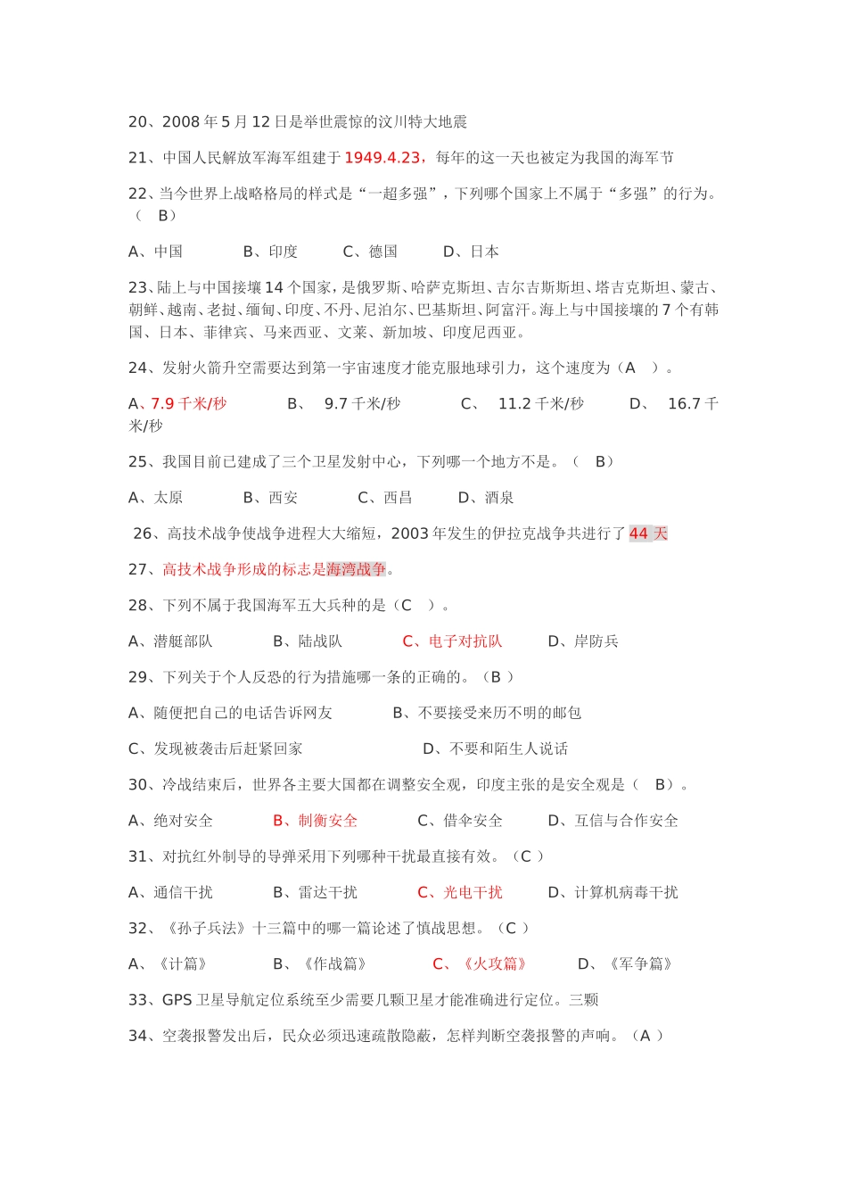 大学军事期末试题-大军资料_第2页