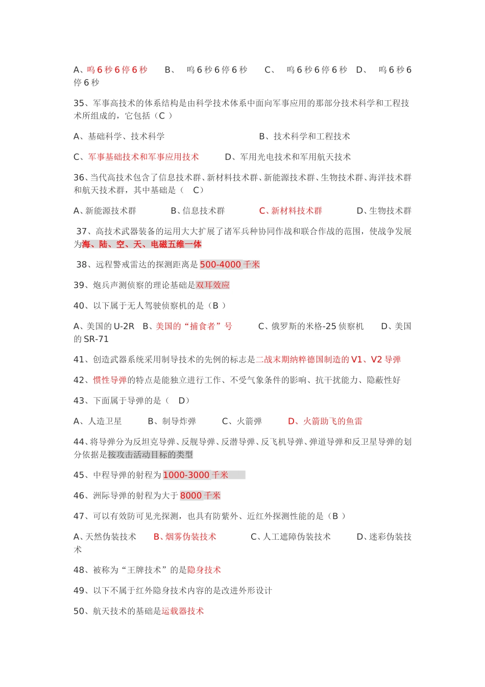 大学军事期末试题-大军资料_第3页