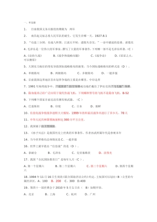 大学军事期末试题-大军资料