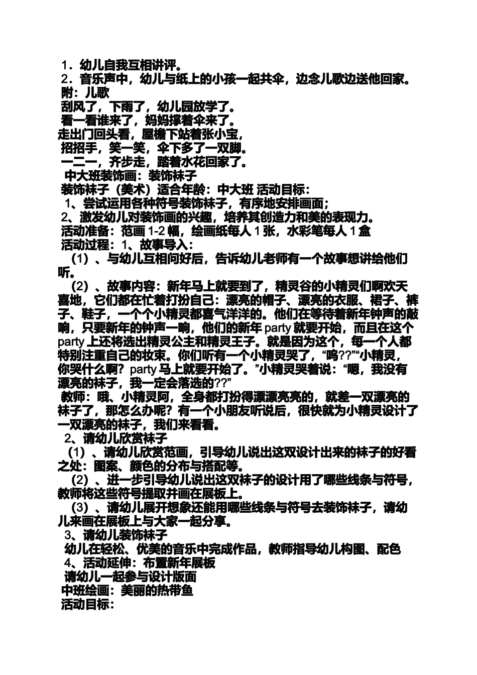 大班新年儿歌教案_第2页