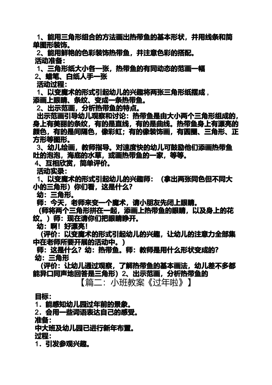 大班新年儿歌教案_第3页