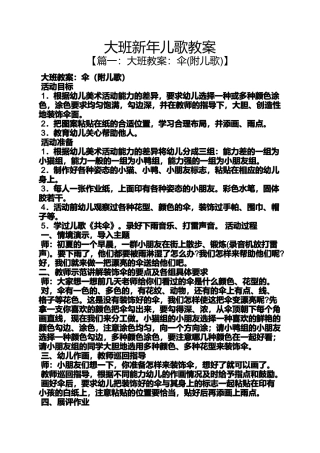 大班新年儿歌教案