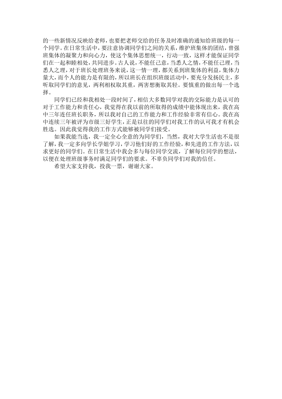 大学班长竞聘演讲稿示例范文-精选模板_第3页