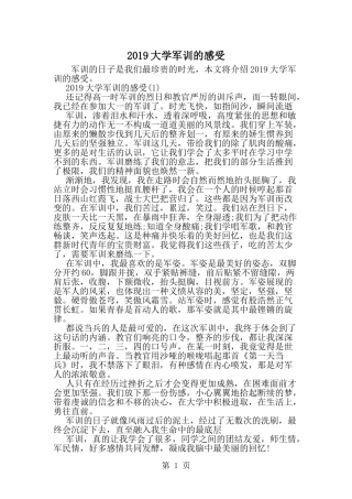 大学军训的感受-word范文文档