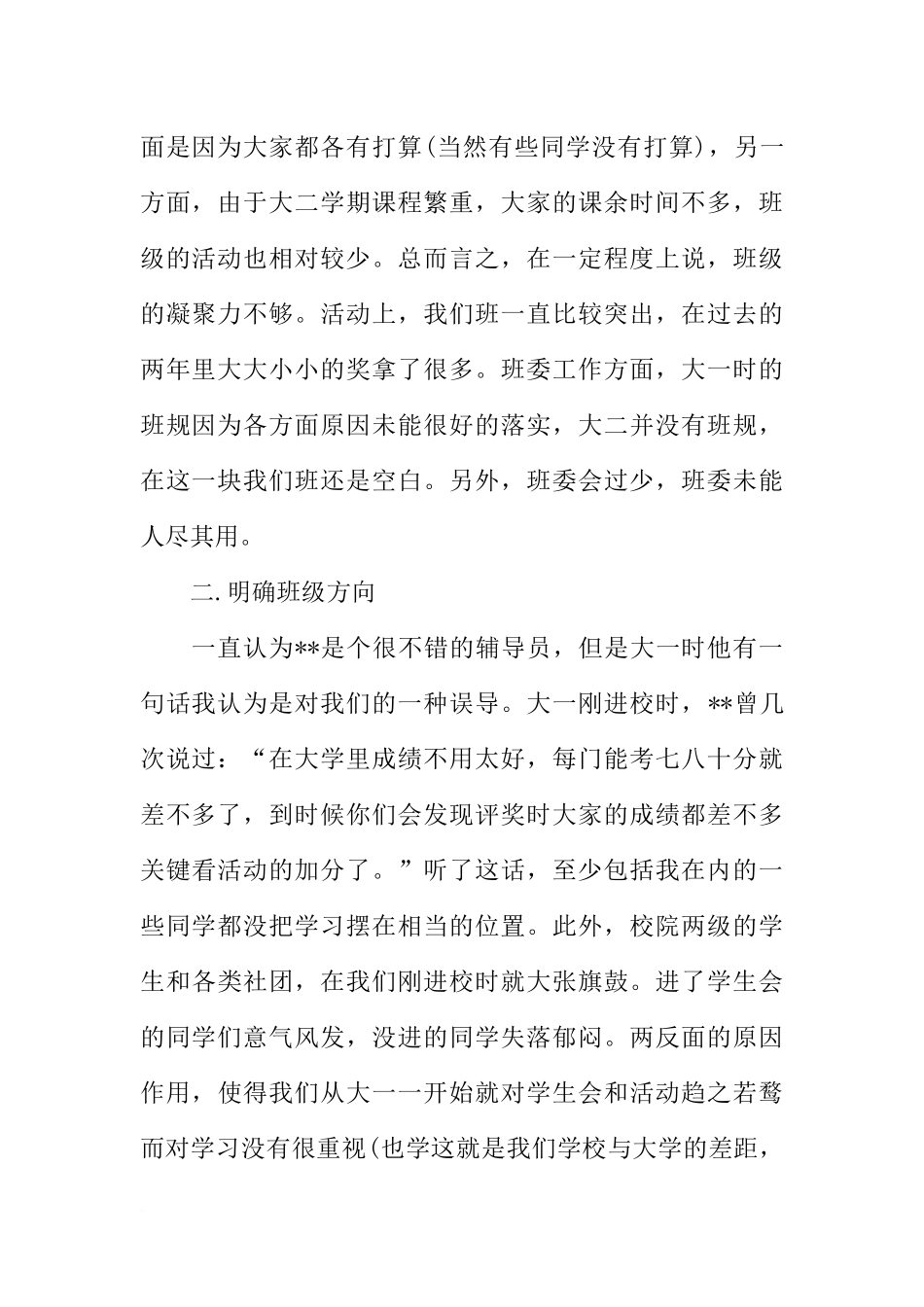 大学班长竞选稿：大学新生班长竞选稿_第2页