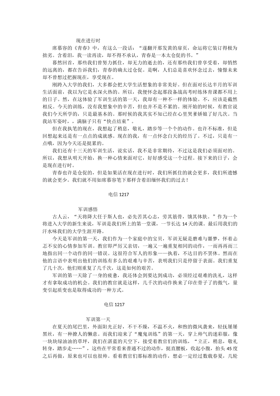 大学军训军训稿军训感言_第1页