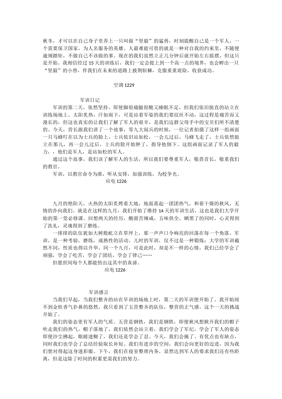 大学军训军训稿军训感言_第2页